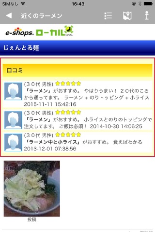 近くのラーメン（e-shopsローカル） screenshot 3