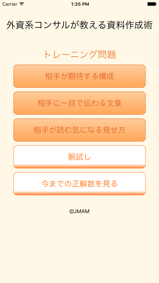 #1. 資料作成トレーニングアプリ (iOS) 由: JMA MANAGEMENT CENTER INC.
