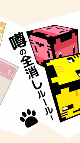 激ムズ！パズル全消しにゃ！のおすすめ画像3