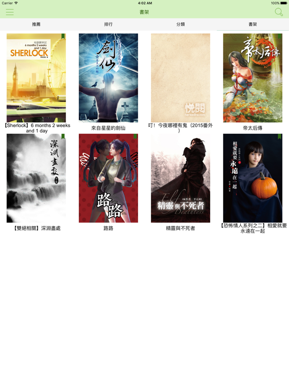 悅閱小說市集 iPad screenshot 4 - Book app