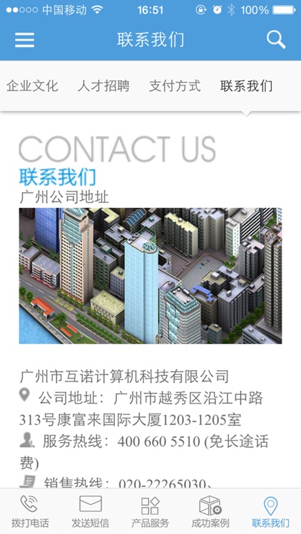 广州网站建设 screenshot-3