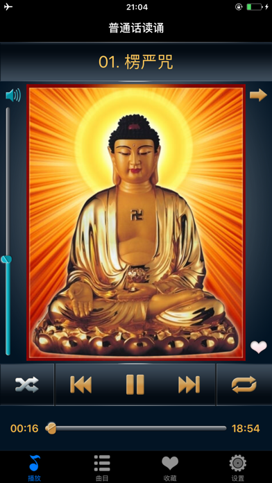 Screenshot #2 pour 佛音 - 净化心灵的旅程 聆听佛陀的教诲 佛学经典著作诵读修行必备免费版