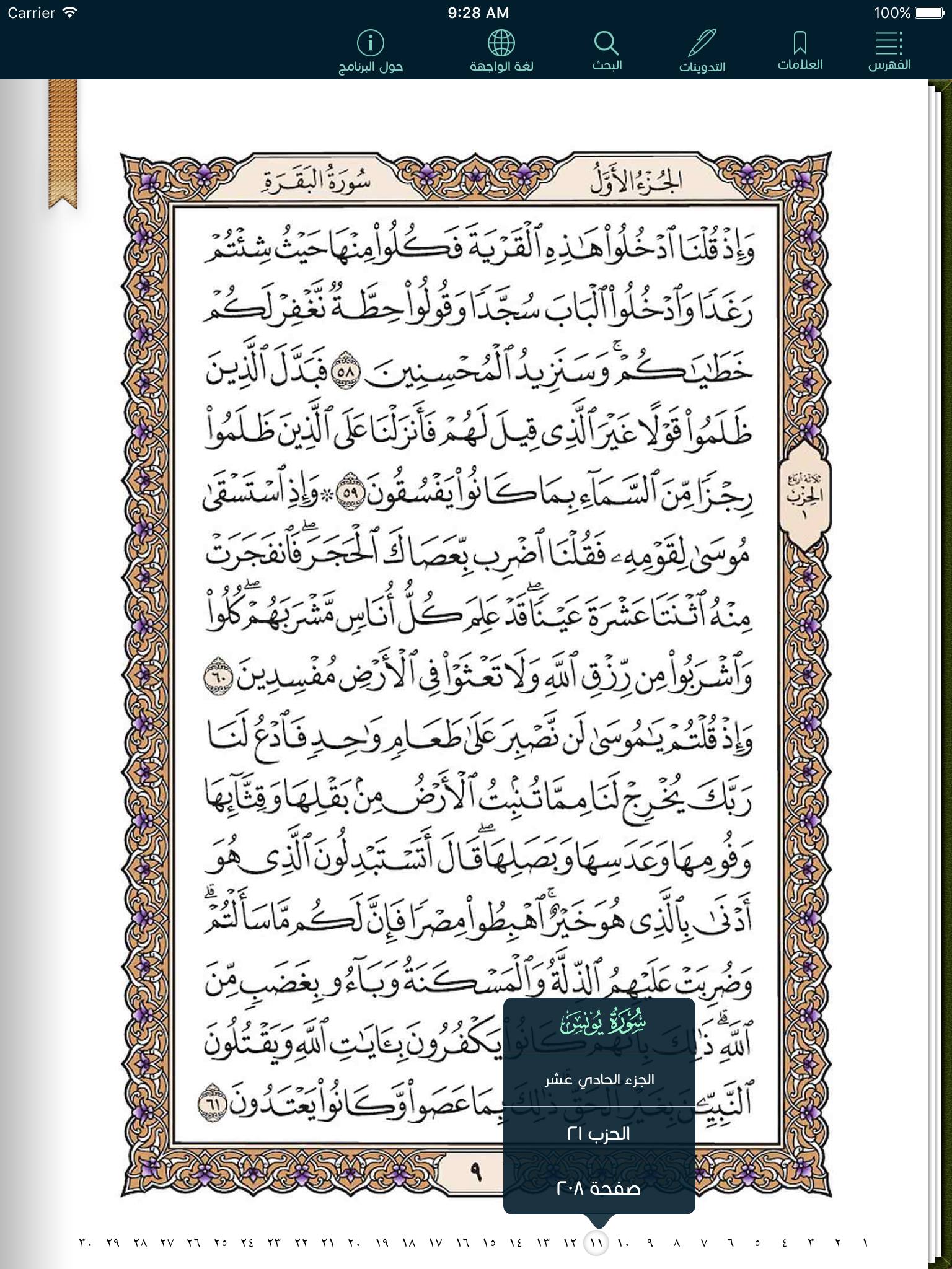 قرآن مبين