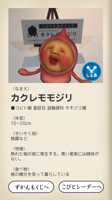 Screenshot #3 pour こびと探査機AR