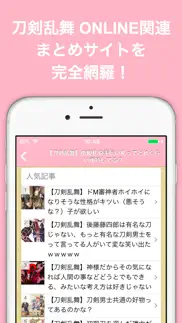 ブログまとめニュース速報 for 刀剣乱舞 online(とうらぶ) айфон картинки 2
