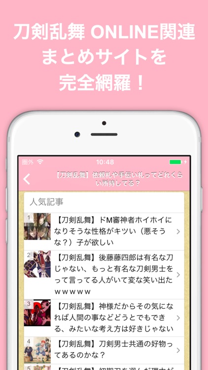 ブログまとめニュース速報 for 刀剣乱舞 ONLINE(とうらぶ)