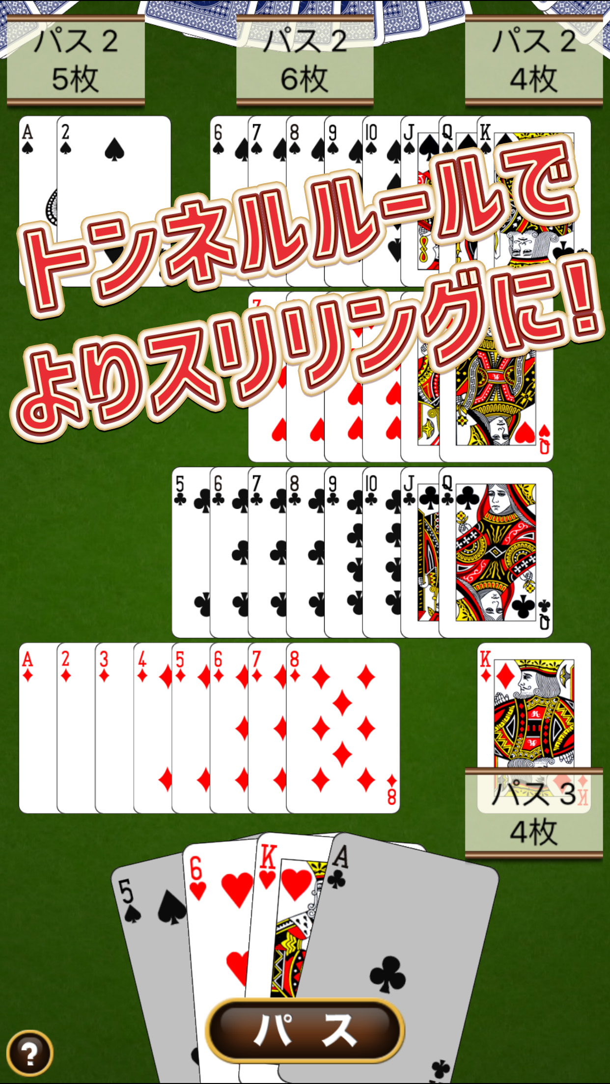 七並べ
