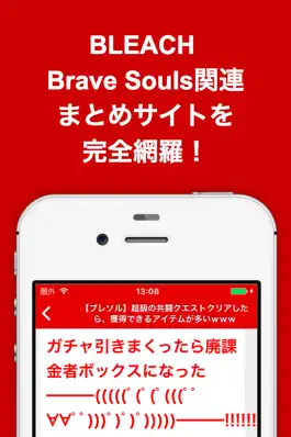 Game screenshot ブログまとめニュース速報 for BLEACH Brave Souls(ブレソル) apk