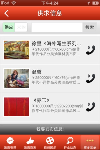 画廊网 screenshot 3