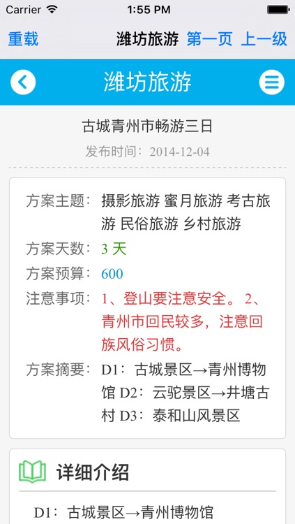 山东潍坊旅游 screenshot-4
