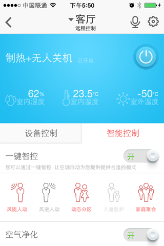 CHiQ空调 screenshot 3