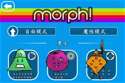 morph! screenshot 3