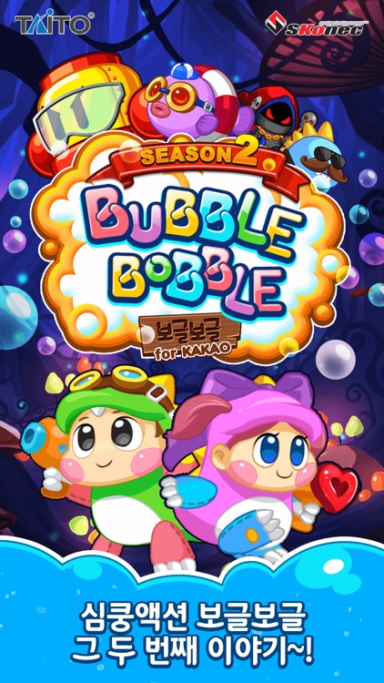 보글보글 for Kakao