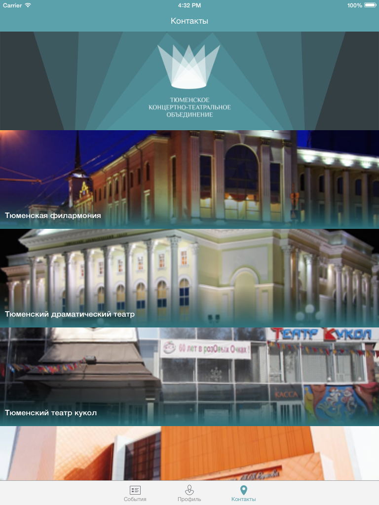 Афиша Тюмень screenshot 10