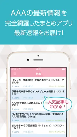 Game screenshot ニュースまとめ速報 for AAA(トリプルエー) apk