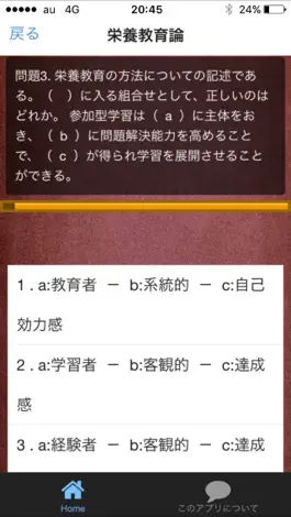 Game screenshot 管理栄養士 国家資格 過去問 ＰＡＲＴ2 hack