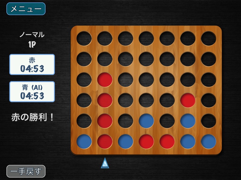 ™ 四目並べ screenshot 8