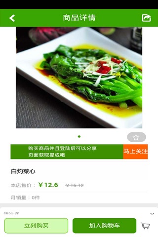 中华美食网 screenshot 2