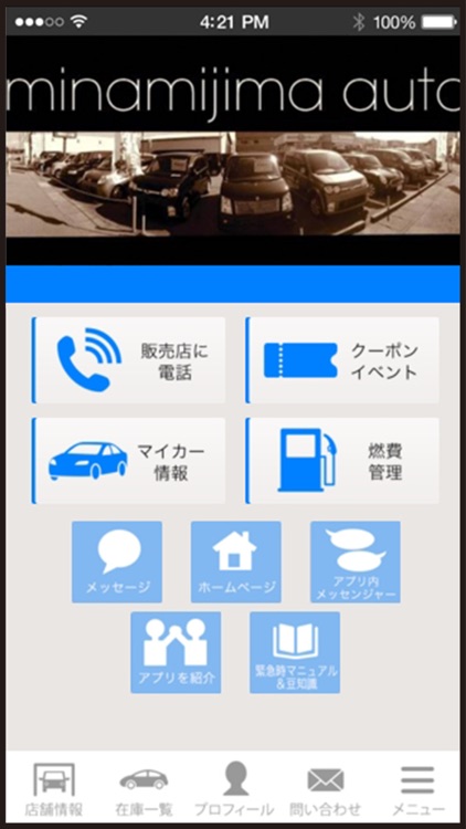 南島オート（株）