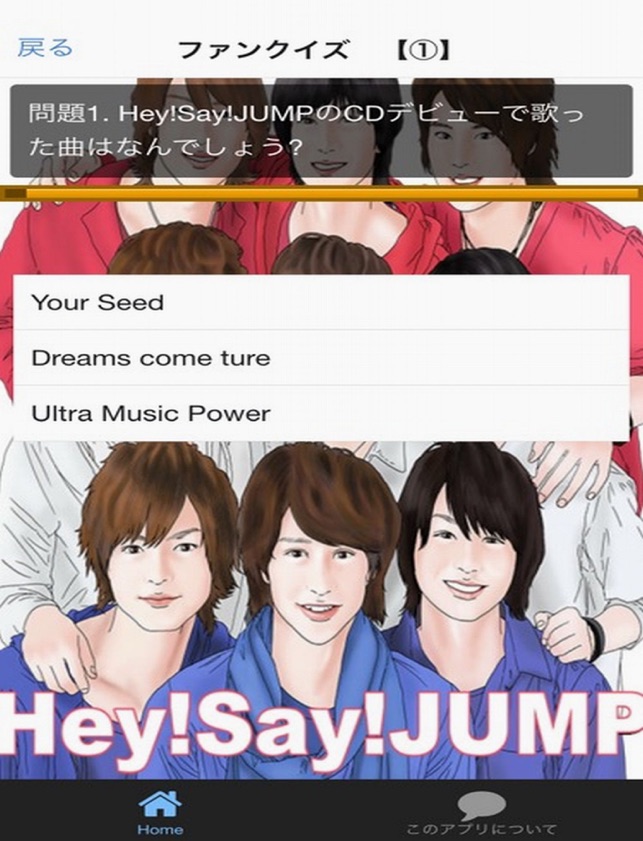 App Store 上的 ファン検定 For Hey Say Jump