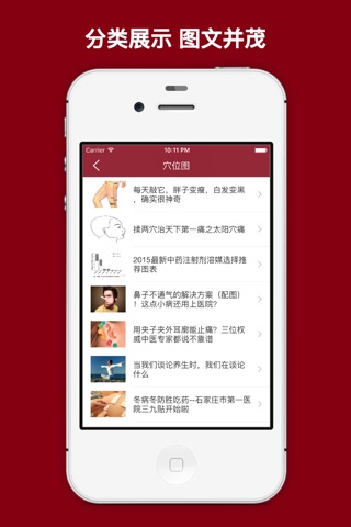 人体穴位大全 - 家庭自我保健中医经络养生与健康专家！ screenshot 4