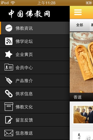 中国佛教网-佛学行业门户 screenshot 3