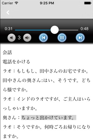 新日语基础教程2 screenshot 3