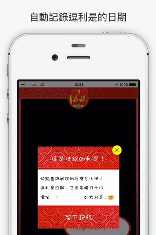 利是逗來「紅包拿來」 screenshot 3