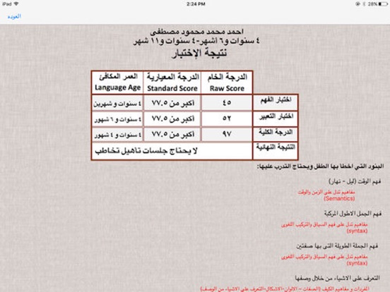 Speech and Language Delay Test for Kids and Toddlers - اختبار تأخر النطق و الكلام للأطفال iPad screenshot