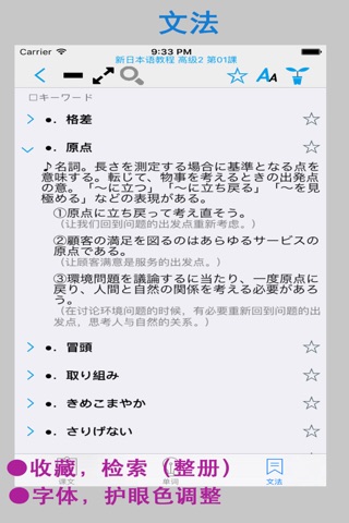新日本语教程 高级2 screenshot 4