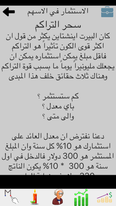 الاستثمار والاسهم screenshot