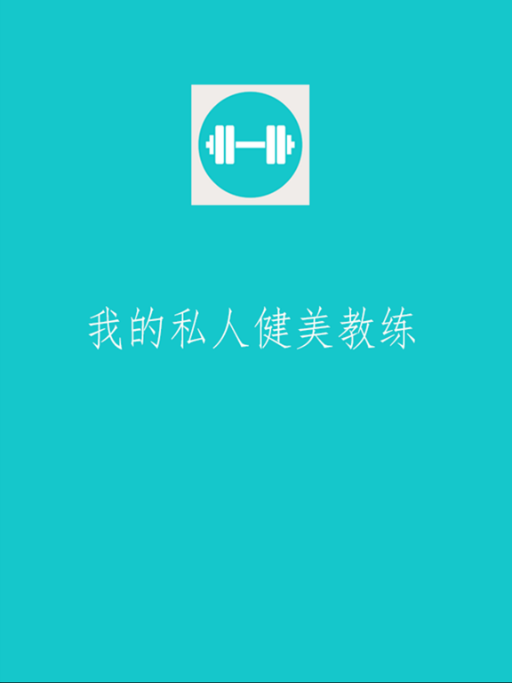 Screenshot #4 pour 健身计划:专业的肌肉训练指导助手！