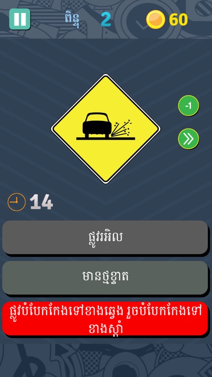 You Think You Know Traffic Sign? screenshot-4