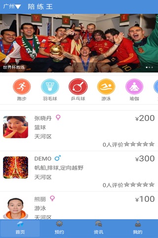 陪练王 screenshot 4