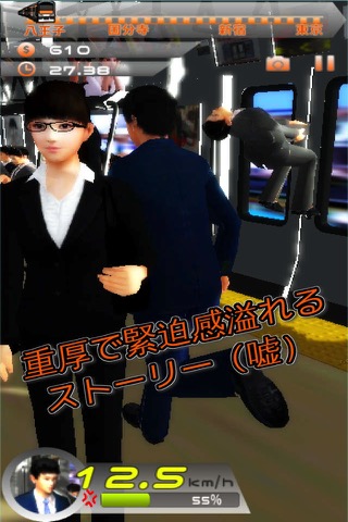 30秒で通勤する方法〜八王子から東京駅まで〜究極のバカゲーのおすすめ画像3