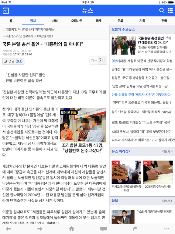 Screenshot #6 pour 경향신문 for iPad