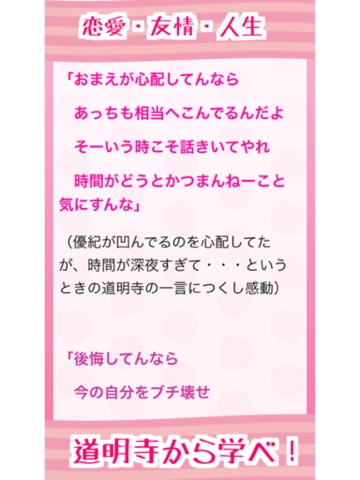 Screenshot #4 pour 花男名言　　花より男子バージョン