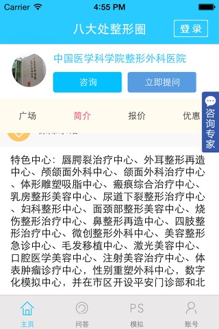 北京八大整形-变美无处不在 screenshot 2
