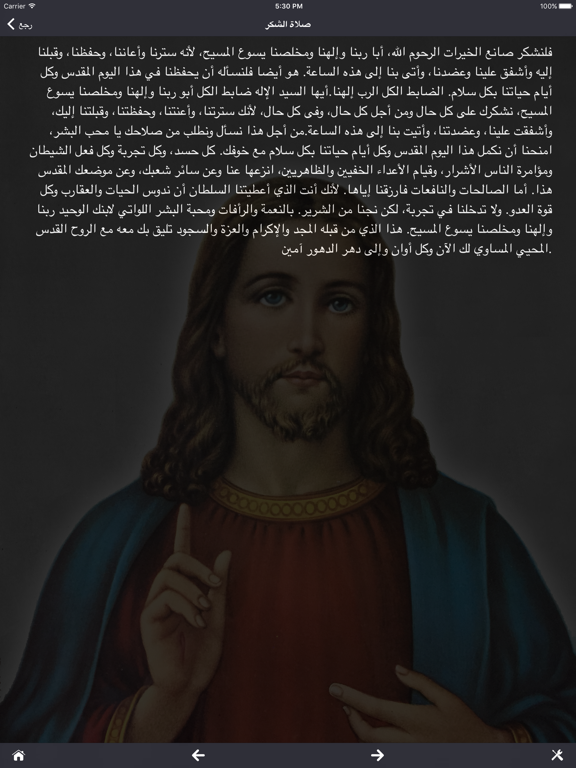 Agpeya (Eng/Arabic) iPad screenshot 4 - Reference app