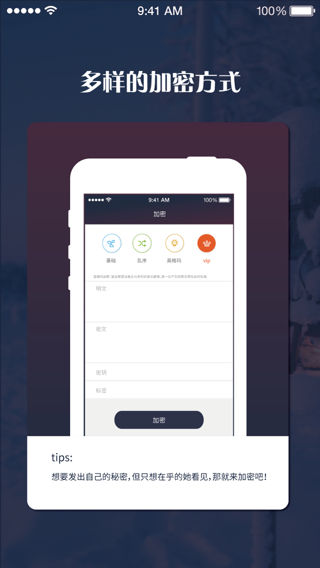 随密 - 随心随性晒出自己的秘密，说自己的话，让别人猜去吧