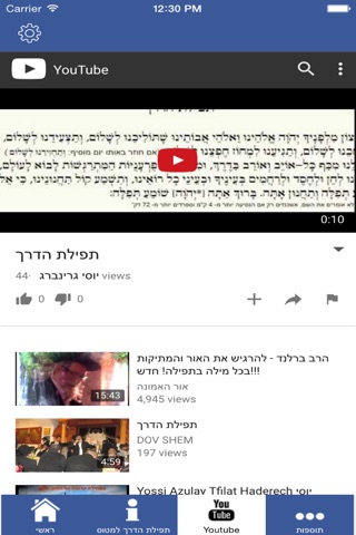 תפילת הדרך (מנוקד) screenshot 2