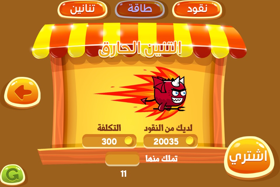 التنين الغاضب screenshot 4