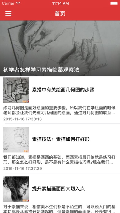 Screenshot #1 pour 素描基础教程大全 - 全素描写生入门知识基本技法，素描速写作品范例赏析