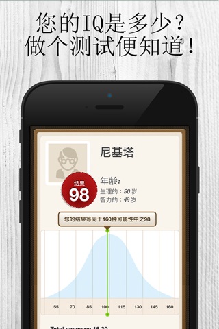 IQ智力测试游戏 - 为您的大脑准备的IQ谜题 screenshot 2