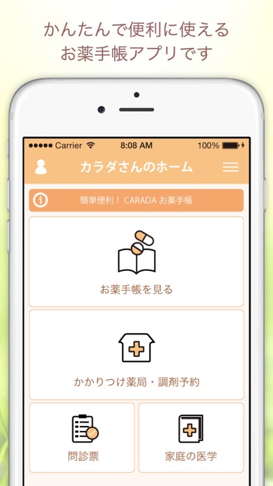 CARADA お薬手帳のおすすめ画像2