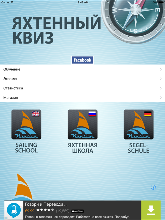 Screenshot #4 pour Яхтенный квиз HD