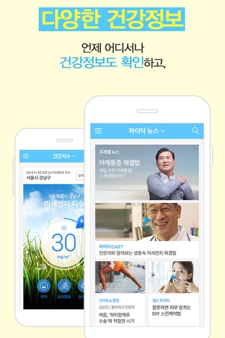 하이닥 (Hidoc) screenshot 2