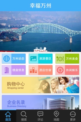 幸福万州 screenshot 3