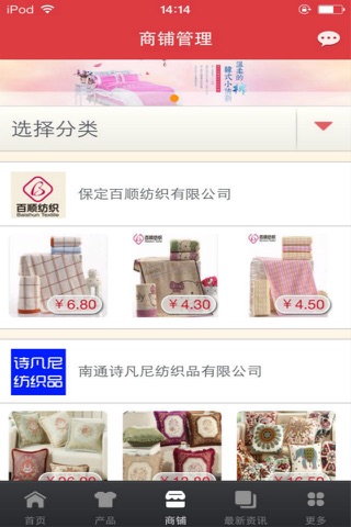 家纺行业平台 screenshot 3