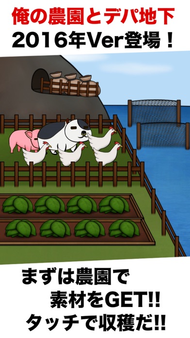 Screenshot #2 pour 俺の農園とデパ地下2016